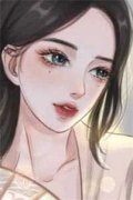 长篇小说萧霞雅萧听舒《都市：我直播全