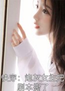 秦染温时野（错撩后，才知顶流男神他是