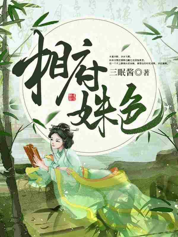 已完结小说《娇娇皇后：陛下我只想当你继母！》全文免费阅读
