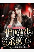 乔幽唐继明《团宠后妈：萌娃儿子神助攻