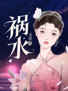 主人公何桑梁纪深小说入骨缠情在线全文