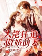 热推小说全文搬空敌人珍藏后，疯批王爷
