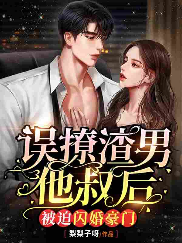 宋小泞陆君谦小说在哪里可以看