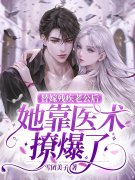 男女主人公夏佩佩战浩辰小说替嫁残疾老