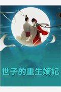 《完结版美妻撩人：腼腆理工男他铁树开
