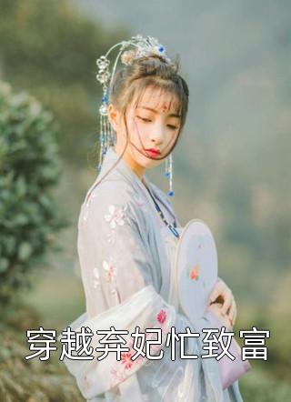 重生毒妃太娇娆