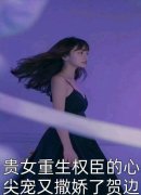 明妧楚墨尘《明妧楚墨尘》完结版免费在