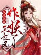 全文惊！她就是各界大佬的心尖白月光（