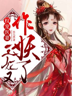 惊！她就是各界大佬的心尖白月光