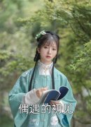 乔木兰徐向阳（七零甜妻宠入怀全文）精