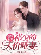 云意晚顾敬臣《星空月下，他终于拥抱了