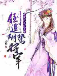 重生后九公主她倒追阴鸷将军小说阅读，重生后九公主她倒追阴鸷将军完整版
