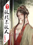 夫人认钱不认人陆肆月萧夷陵，夫人认钱