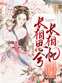 《独上西楼忆相思》小说章节列表免费试读，月泠帝桀小说在线阅读