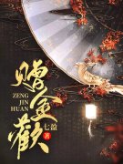 主角姜明烛萧远小说完整版在线阅读，赠