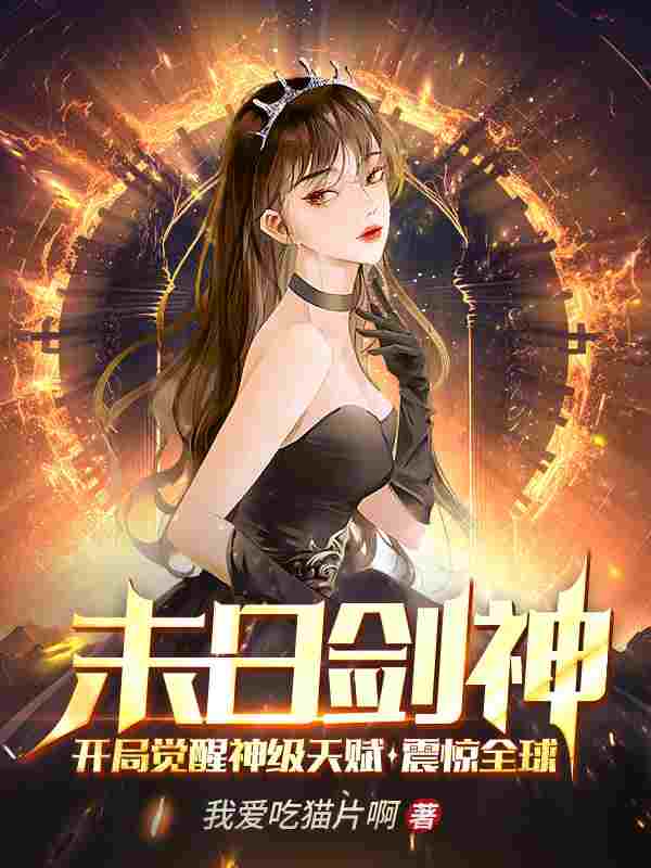 万剑归宗免费阅读，万剑归宗章节目录