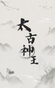 楚云小说在线全文免费阅读（太古神王无