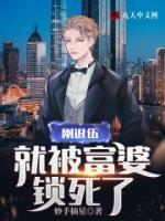 陆骁秦幼灵小说无删节|《刚退伍，就闪婚美女总裁》完整版阅读