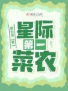 苏小菜苏老爹为主角的小说叫什么名字