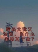 主角云绵绵林悠悠小说免费阅读|主角是云