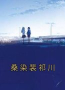 桑染裴祁川完结版|《桑染裴祁川》新书在