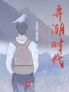 《重生之弄潮时代》小说精彩阅读|《重生