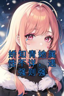 娇知青她属性不详，遇强则强小说|祝樱祝建业完整版在线阅读