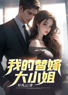 秦风苏妍儿小说结局|我的替嫁大小姐无删减阅读