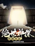 绝世神探，铿锵警花免费试读|沈木萧若舞