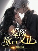 《谁都看得出来明淮爱江柚》小说精彩阅