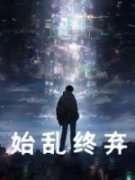 渣男神录林陌尘林陌尘陆清雪小说精彩内