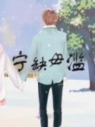 主角唐小鱼盛唐的小说名字|《宁缺毋滥》