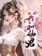 白晚凝虚无做主角的小说|小说主角名叫白