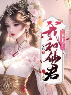 白晚凝虚无做主角的小说|小说主角名叫白晚凝虚无