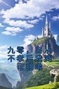 [畅销]|李行简隋丽小说|九零，自从不孝后