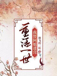 上一世，我家被昏君用造反的由头灭了九族精彩章节全文全集精彩试读|上一世，我家被昏君用造反的由头灭了九族小说免费阅读