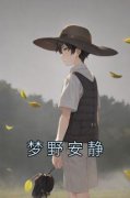 主角是陆思沅顾麟的小说免费阅读|陆思沅