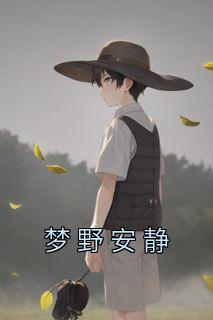 主角是陆思沅顾麟的小说免费阅读|陆思沅顾麟做主角的小说