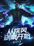 许愿凌霜霜小说主角|主角叫许愿凌霜霜的