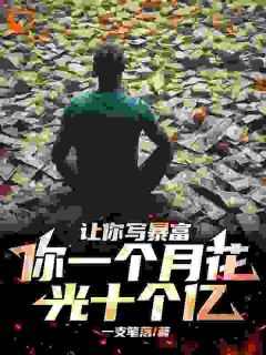 开局创作综艺，我提笔就是总冠军全文免费阅读|林奇王多鱼小说大结局无弹窗