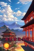 朱鸢鸢沈昭小说免费试读|《难知波澜沈昭