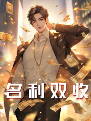 《农村歌圣》小说章节列表免费阅读|李铁柱秦涛小说阅读