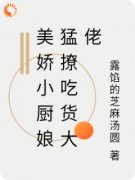 宋晚溪木辞小说阅读|宋晚溪木辞小说美娇