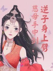 慈母手中剑，逆子身上劈林微陆宴免费阅读|慈母手中剑，逆子身上劈肤白如雪