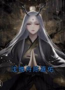 沈晚舟陈嘉佑小说已完结|《沈晚舟陈嘉佑