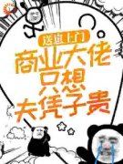 穆季云小轩轩林飘然最新章完整版在线阅