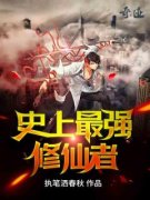 秦风陆霓裳小说《史上最强修仙者》全文
