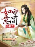 商锦蓉商柳儿为主角的小说叫什么名字