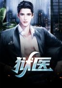 狱医小说试读_陈平安刘丹小说全文章节列