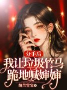 《第一章只会祝福你们》小说章节列表免